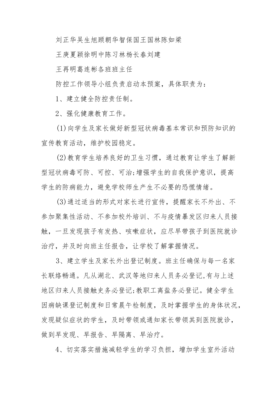 会及大型活动疫情防控应急预案.docx_第3页