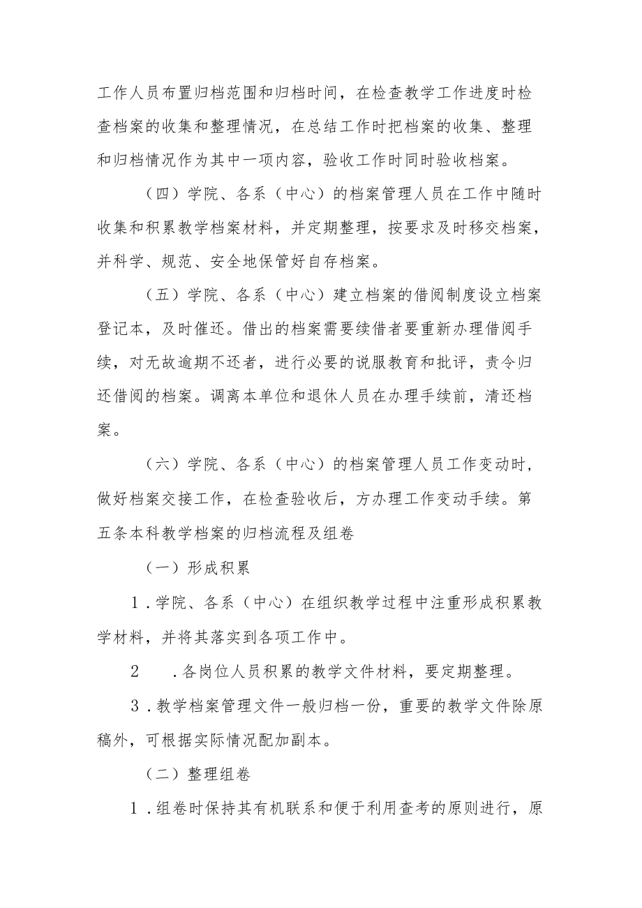 学院本科教学档案管理质量标准.docx_第3页