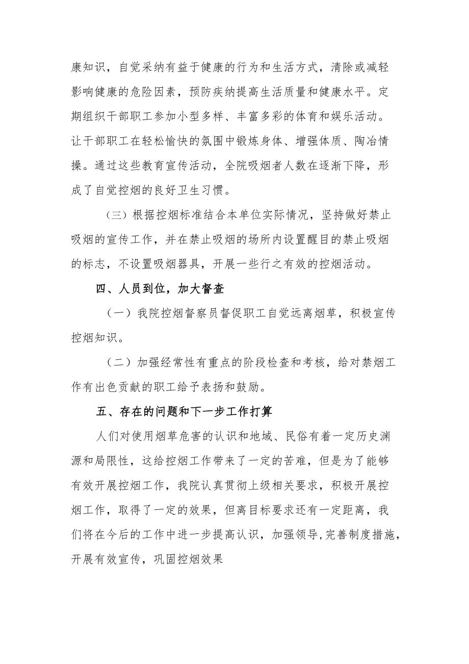 卫生院创建无烟单位自查自评报告.docx_第2页