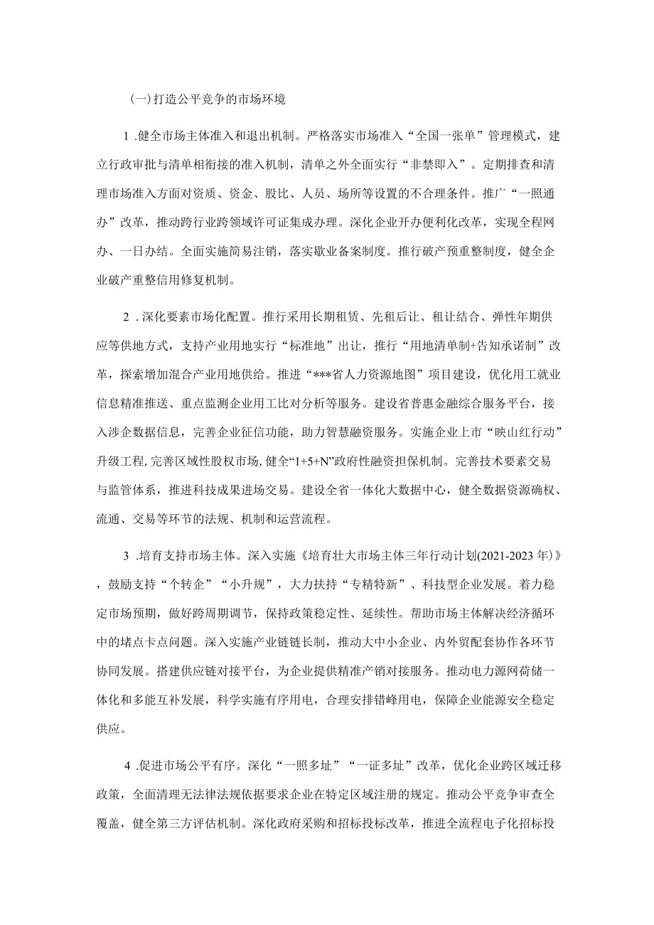 优化营商环境意见措施.docx_第2页