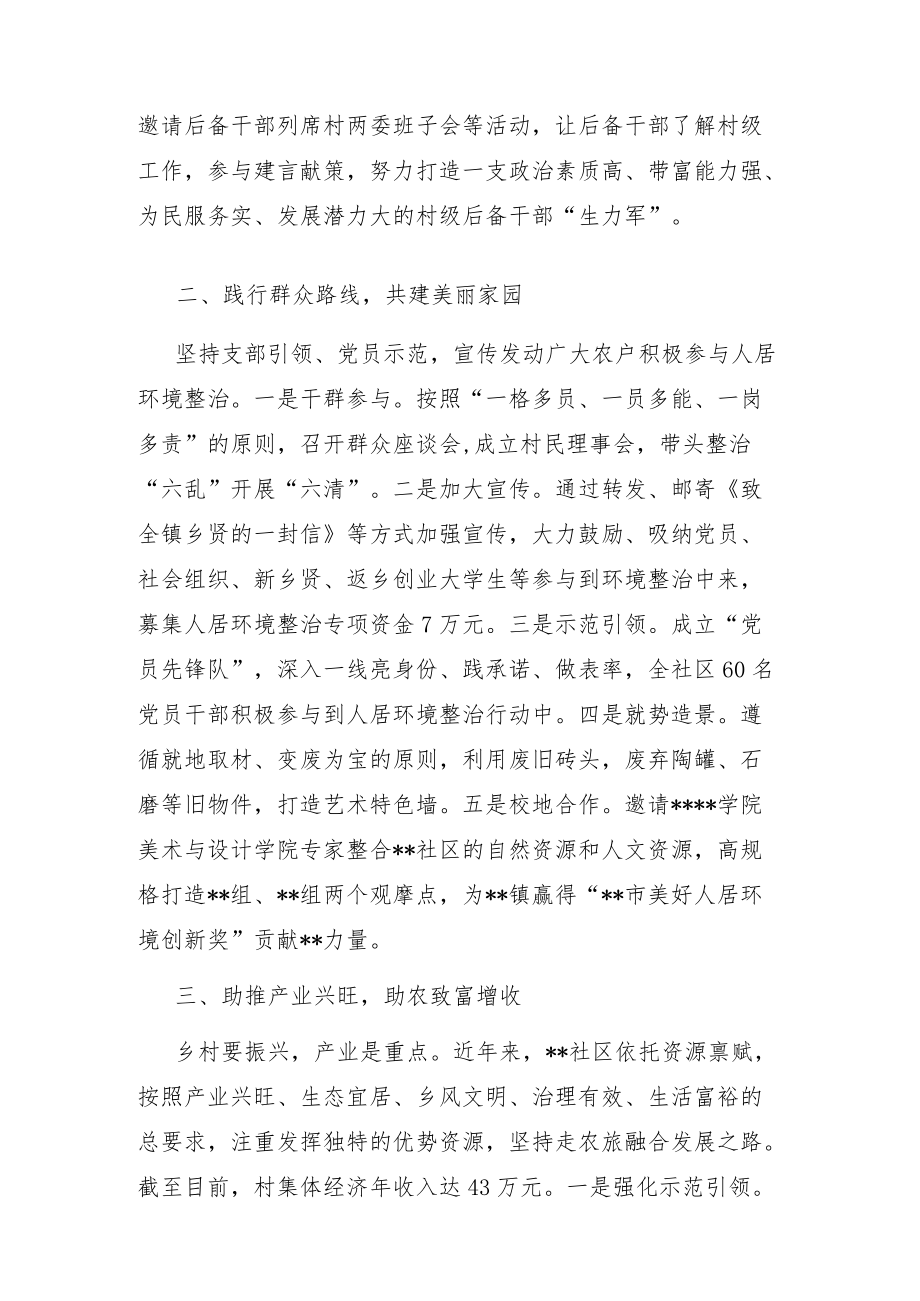 村支部书记在全县党建统领基层治理表彰大会上的发言.docx_第2页