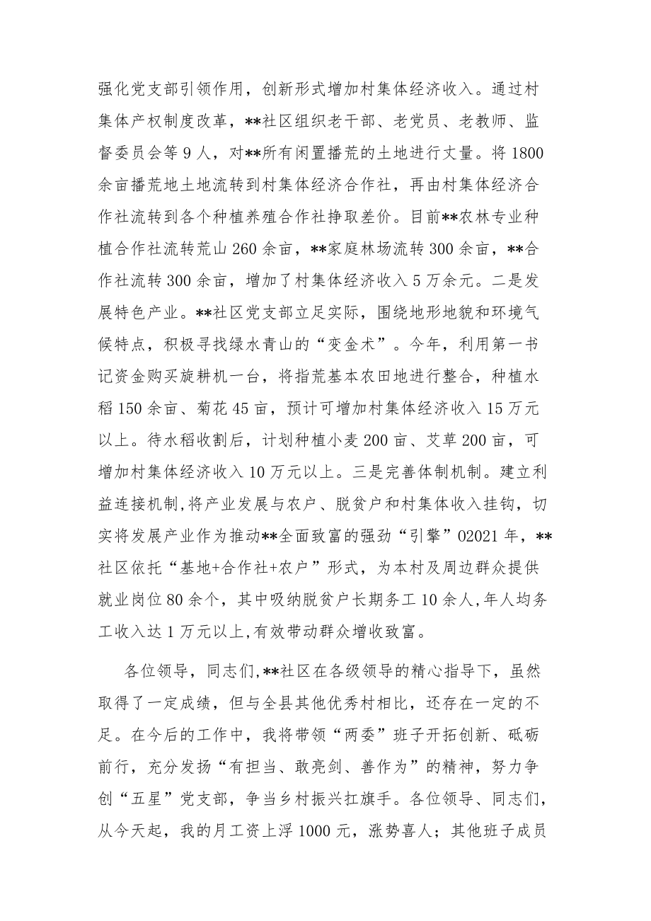 村支部书记在全县党建统领基层治理表彰大会上的发言.docx_第3页