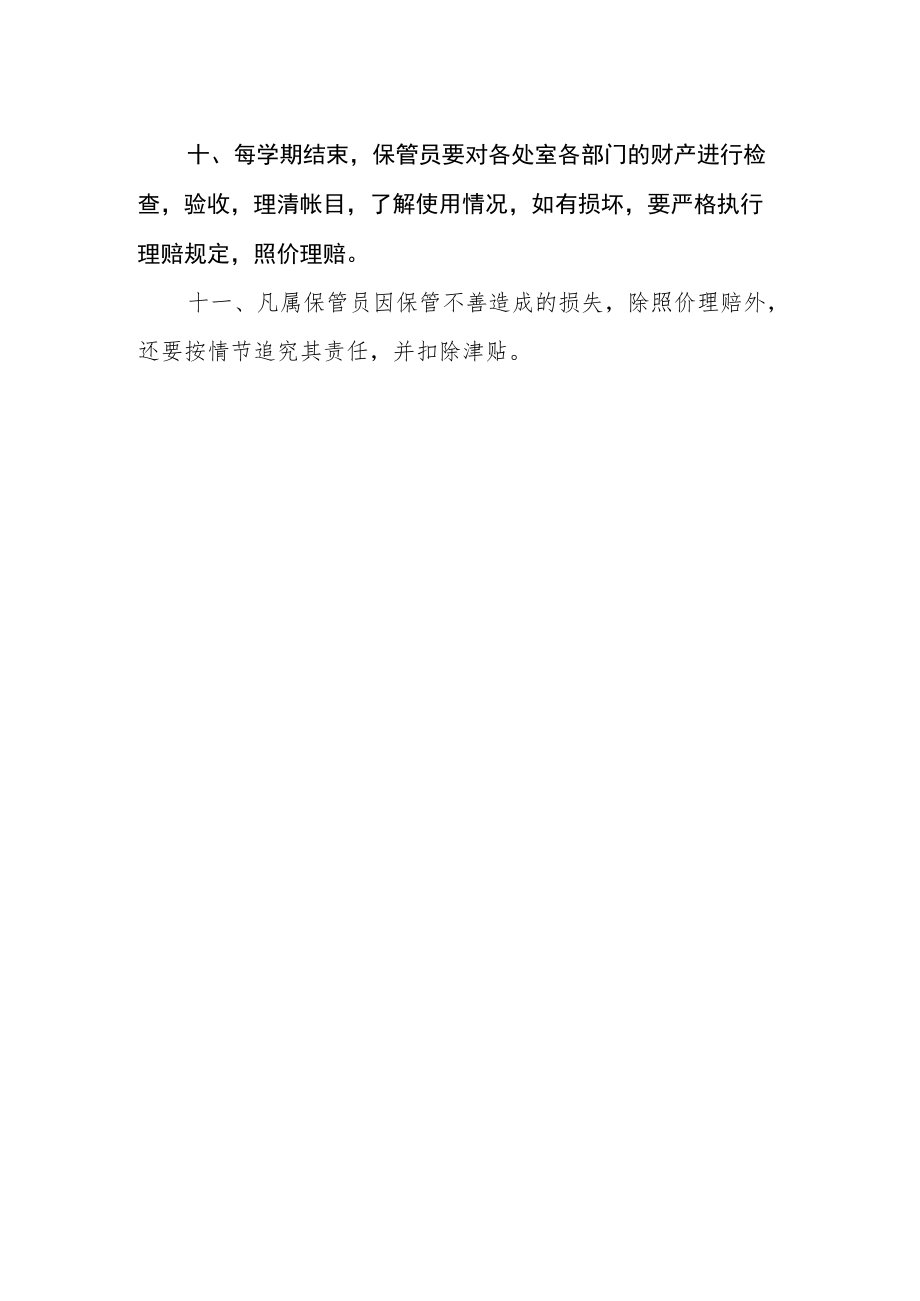 学校财产管理制度.docx_第2页