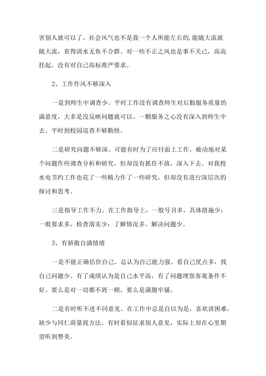 退休干部参加民主生活会个人心得体会范文3篇.docx_第2页