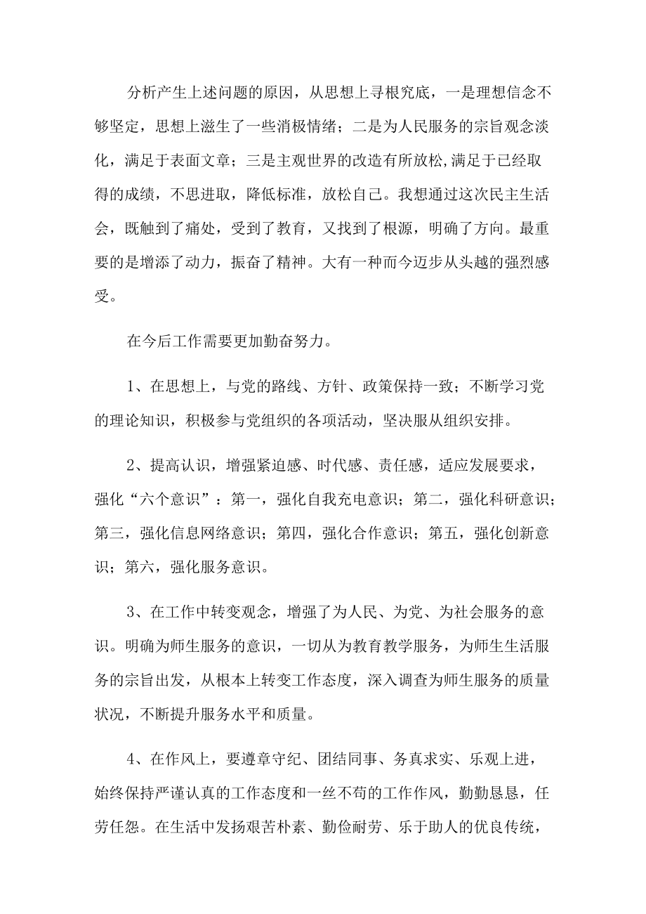 退休干部参加民主生活会个人心得体会范文3篇.docx_第3页