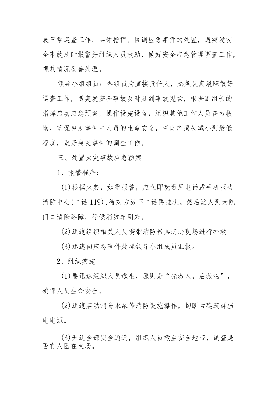 XX县XX管理处安全防范应急预案.docx_第2页