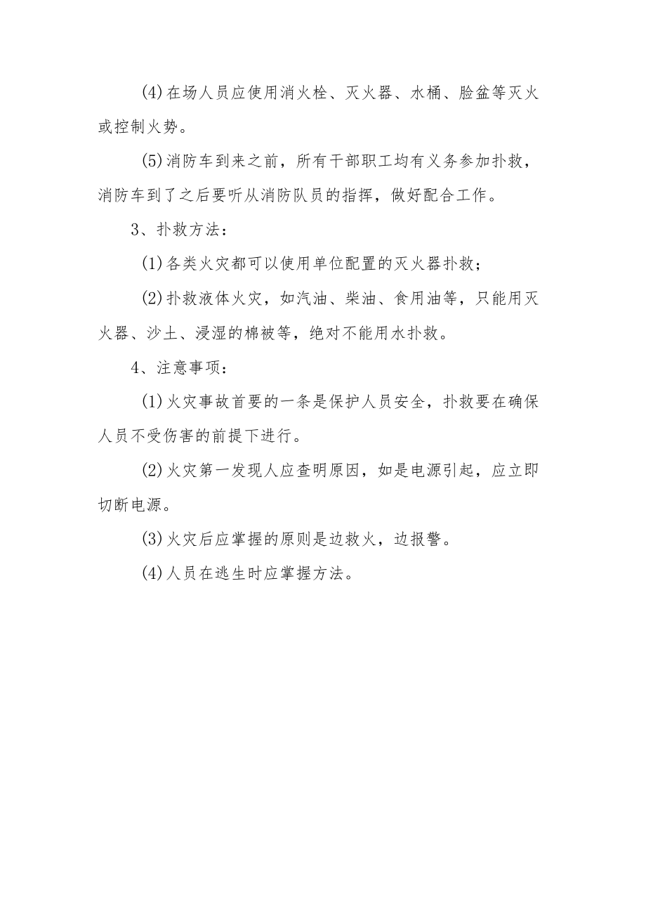 XX县XX管理处安全防范应急预案.docx_第3页