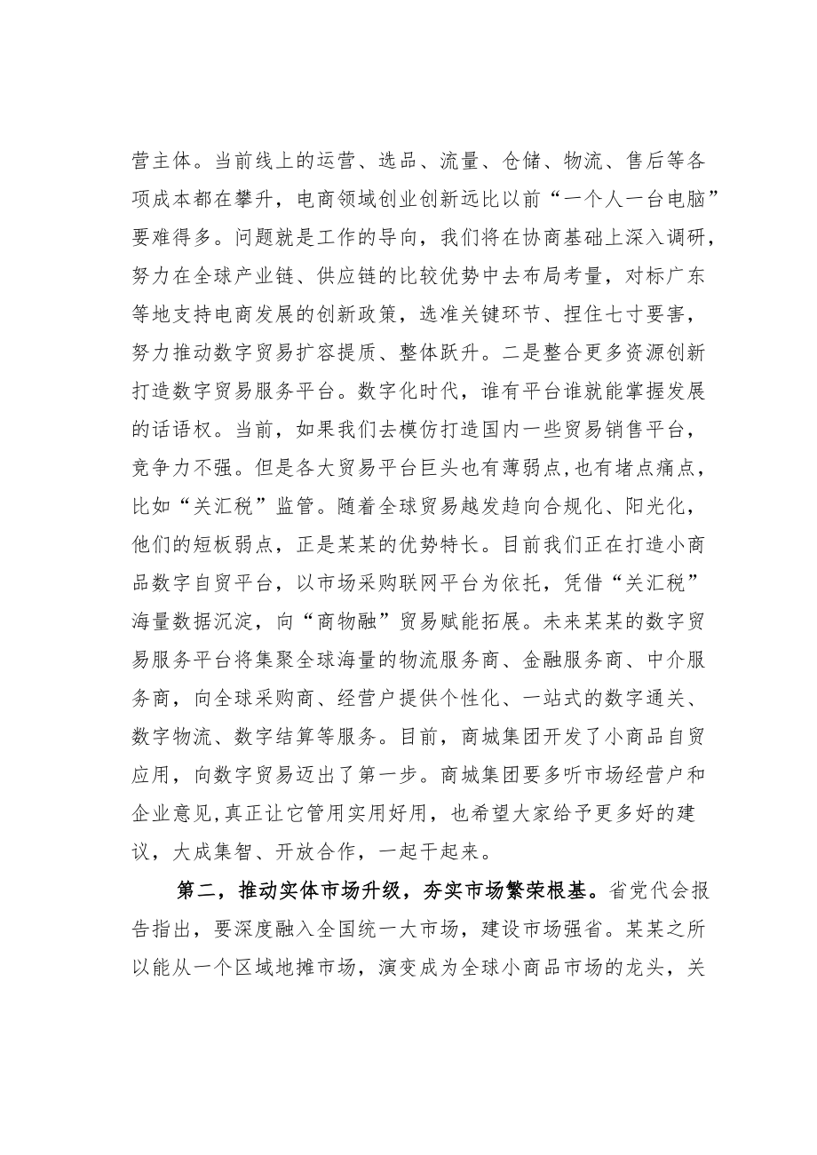 某某市委书记在政协“请你来协商”活动上的讲话.docx_第3页