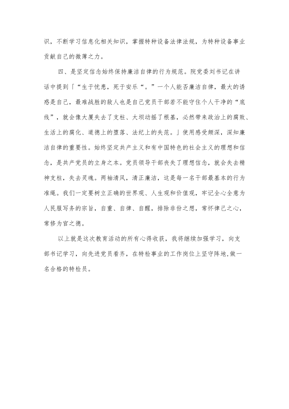 官员贪污受贿案例警示教育心得体会.docx_第3页