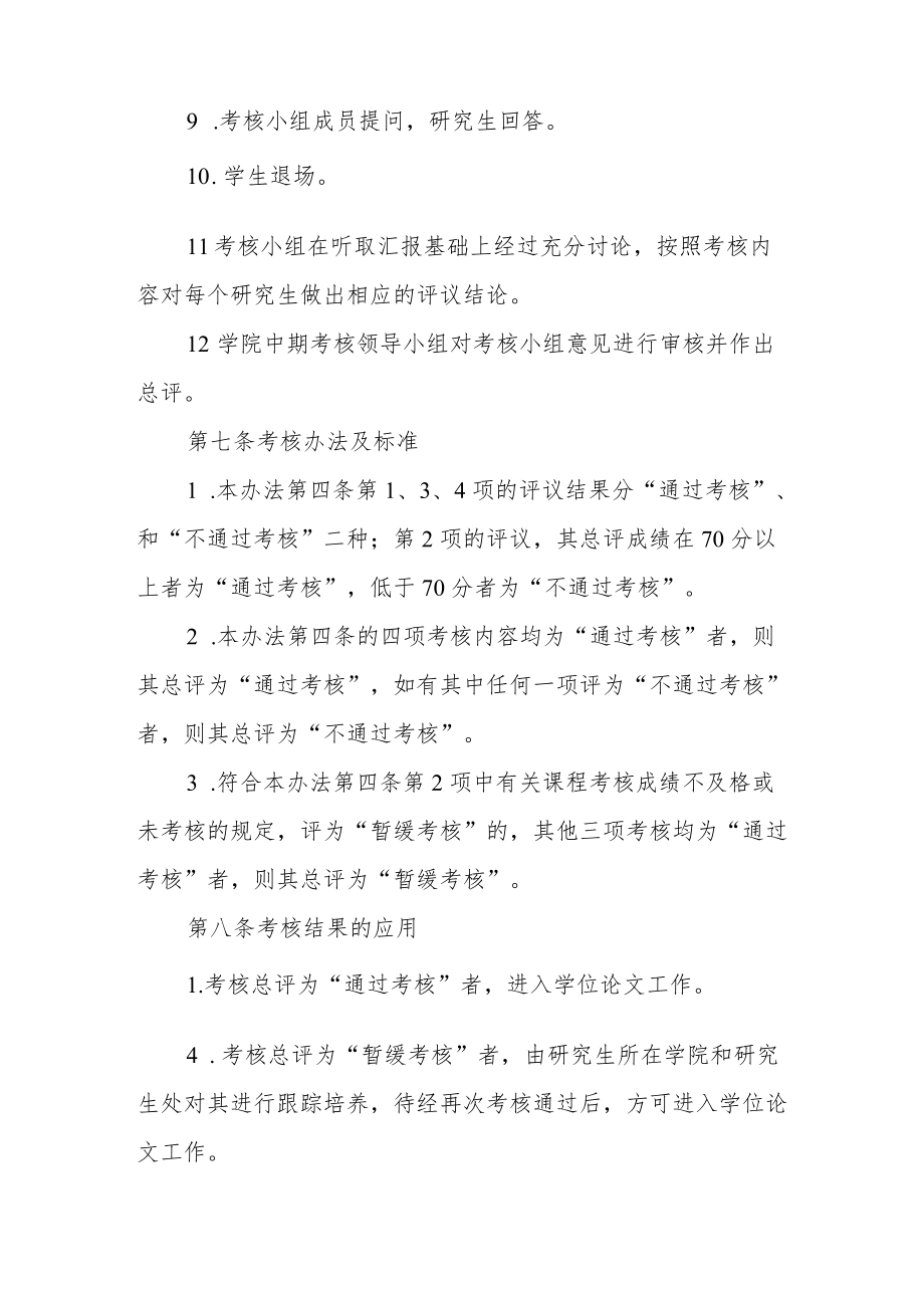 大学研究生中期考核办法.docx_第3页