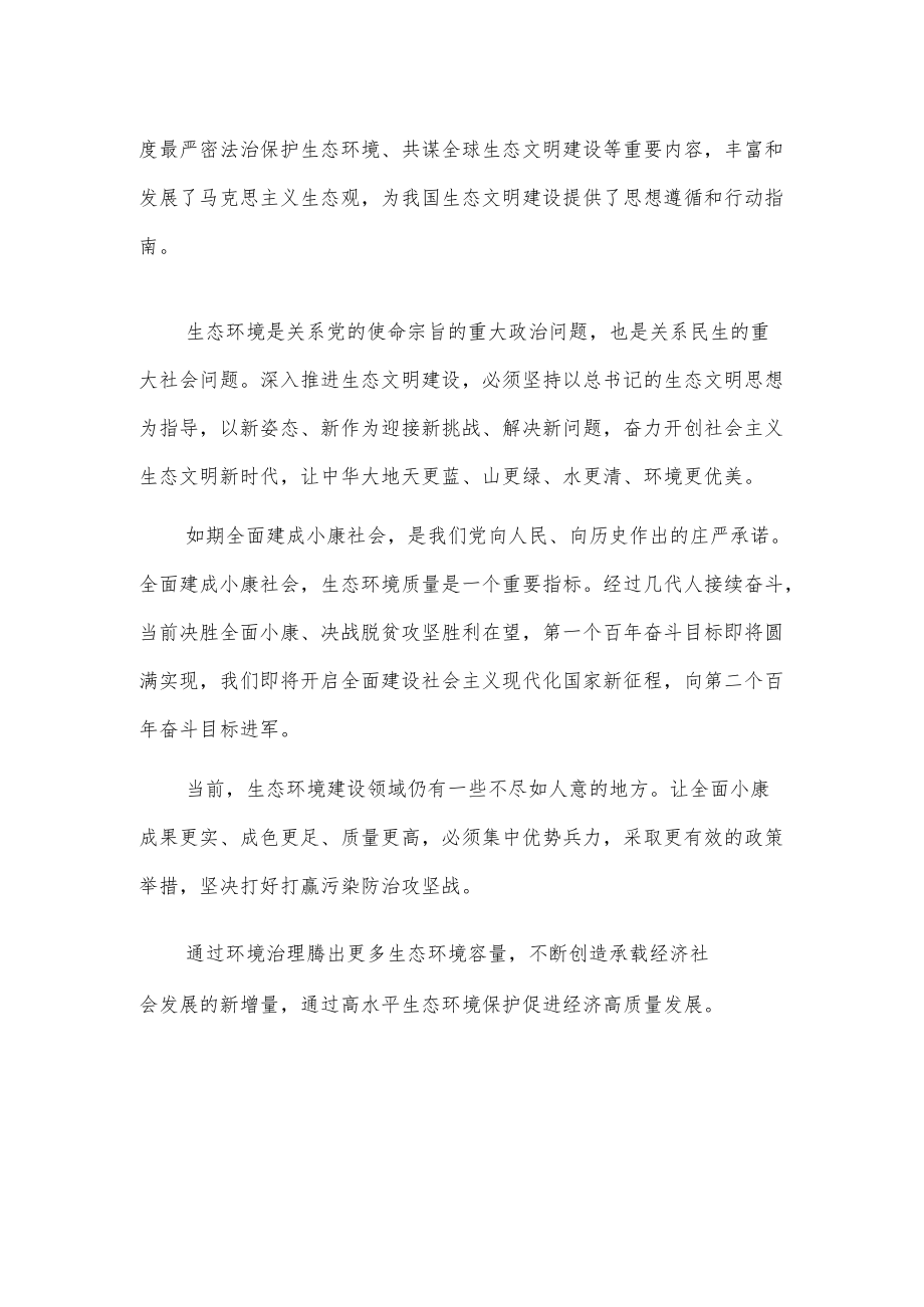 关于生态文明建设的认识和思考.docx_第2页