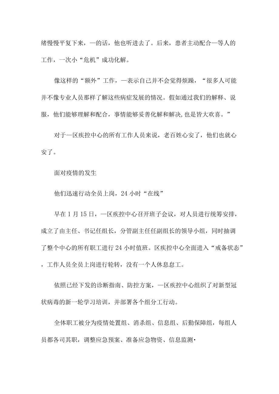 抗疫先锋最美逆行者个人事迹材料四篇.docx_第3页