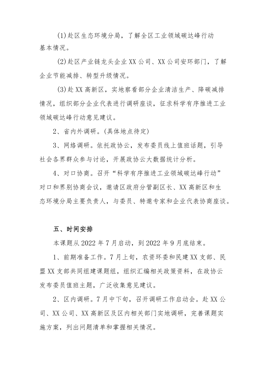 工业领域碳达峰行动调研方案.docx_第2页