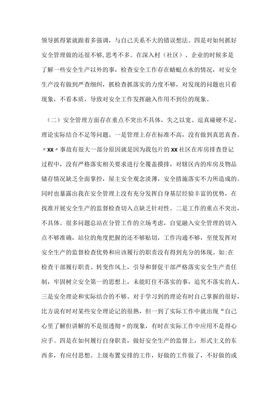 安全生产专题民主生活会个人对照检查材料3篇.docx_第2页