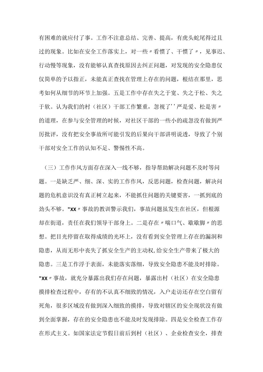 安全生产专题民主生活会个人对照检查材料3篇.docx_第3页