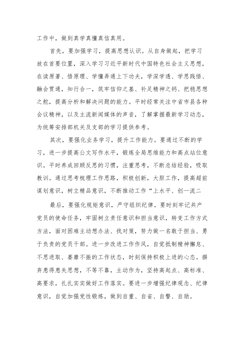 学习省第十四次党代会精神心得休会.docx_第2页