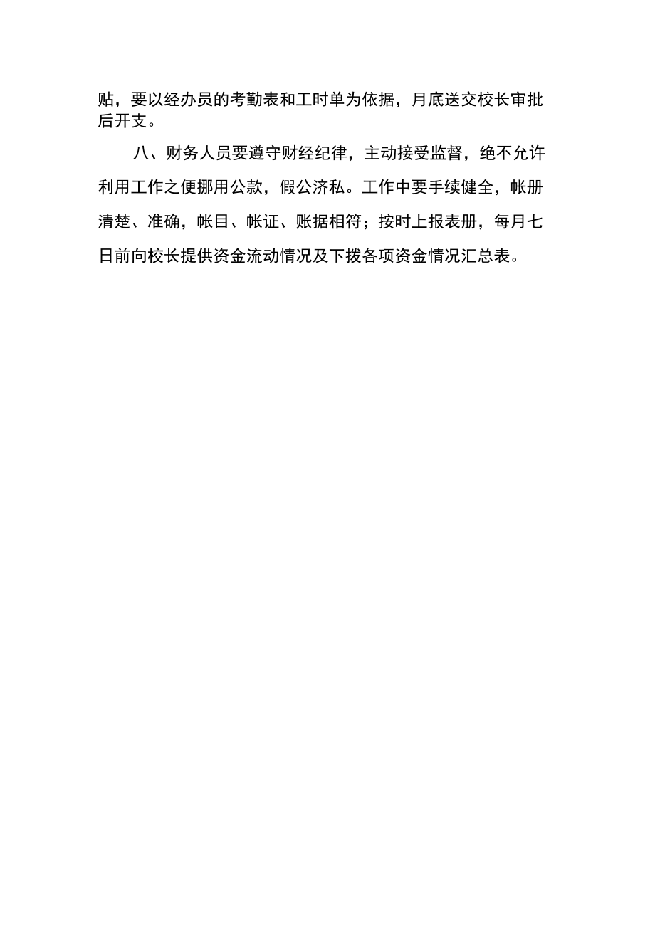 中学财务管理制度.docx_第2页