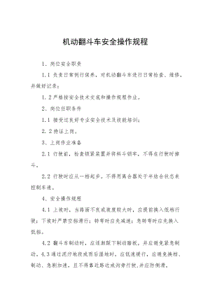 机动翻斗车安全操作规程大全.docx