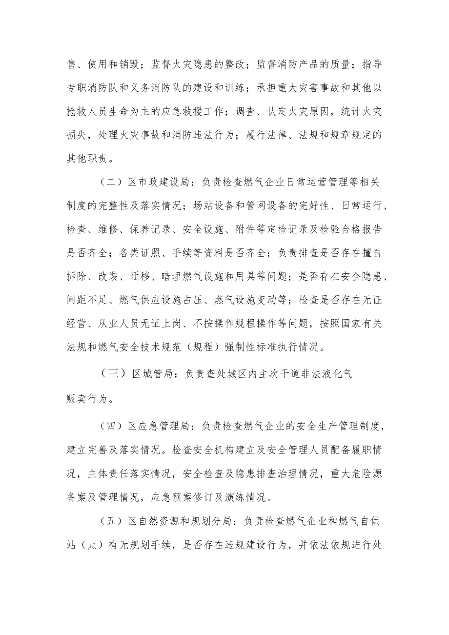 XX区燃气安全专项整治实施方案.docx_第3页