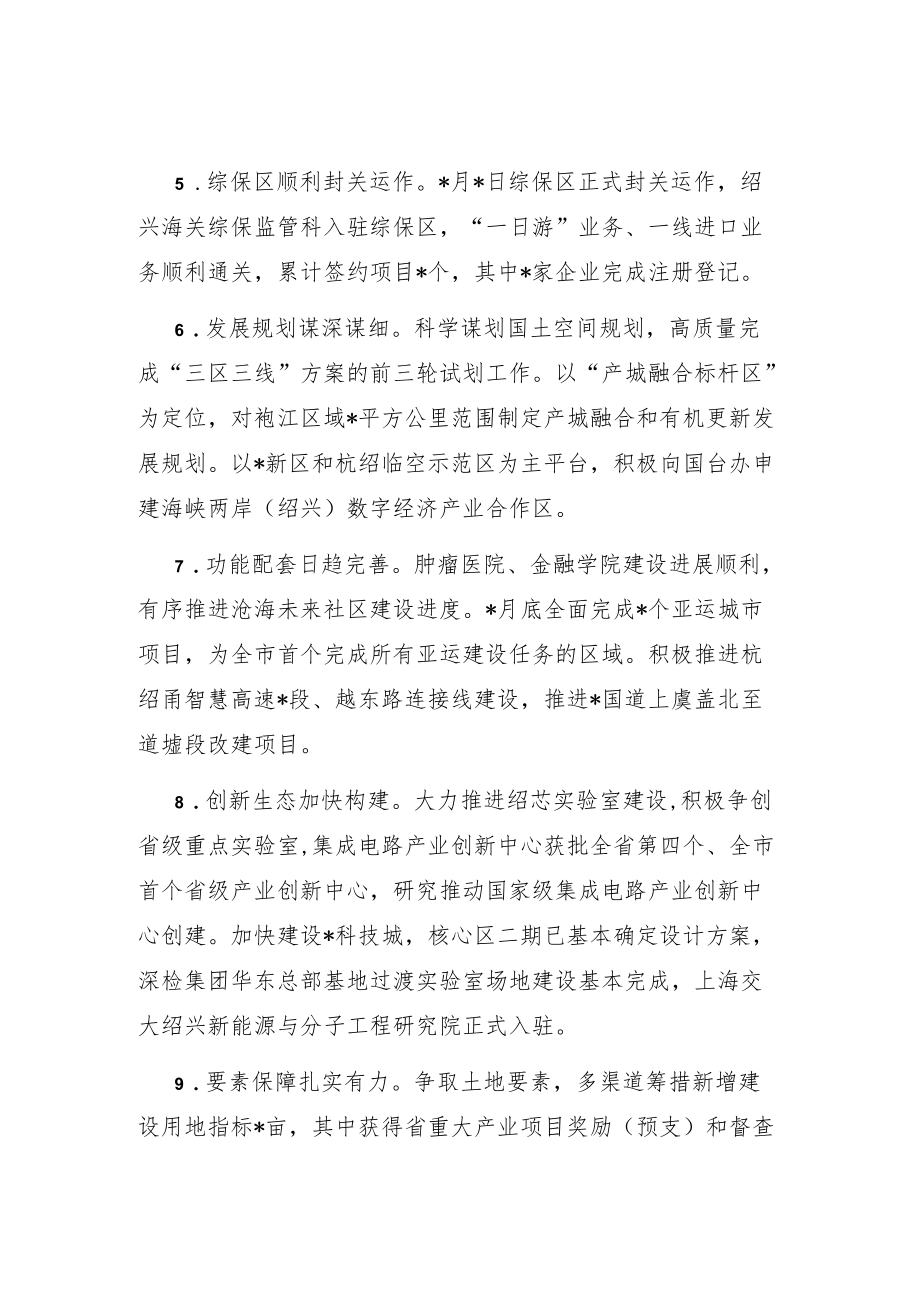 新区管委会2022上半工作总结及下半工作思路.docx_第2页