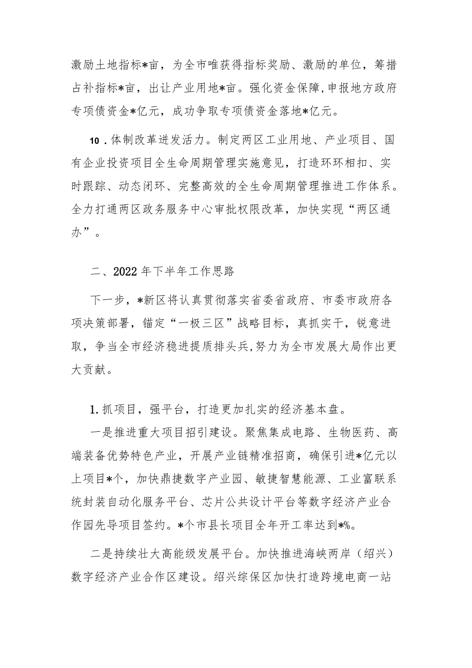 新区管委会2022上半工作总结及下半工作思路.docx_第3页