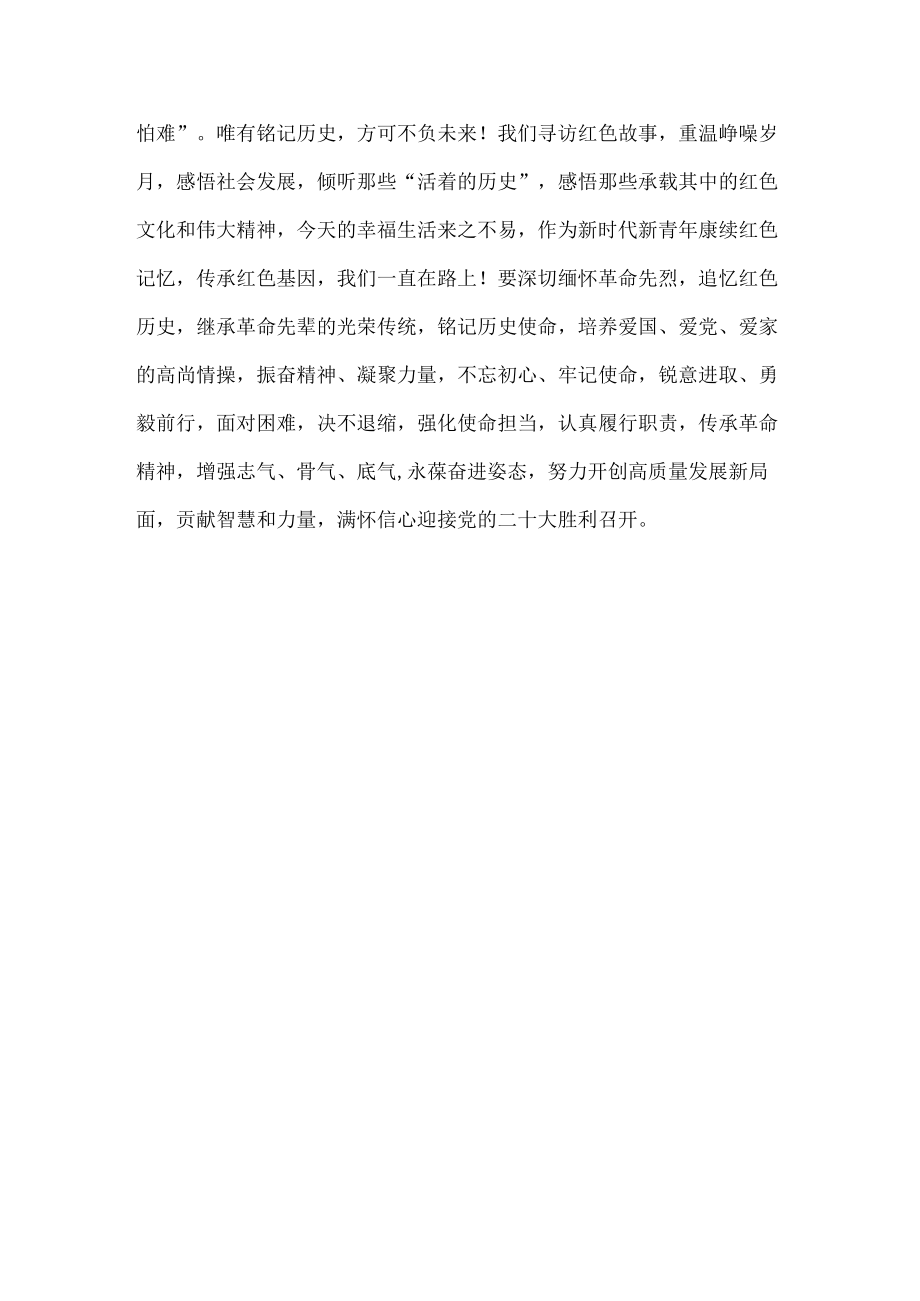 传承红色基因 弘扬红色精神 弘扬革命文化心得体会.docx_第2页