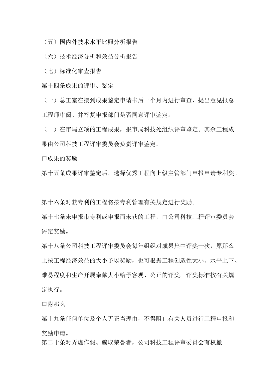 提案管理办法.docx_第3页