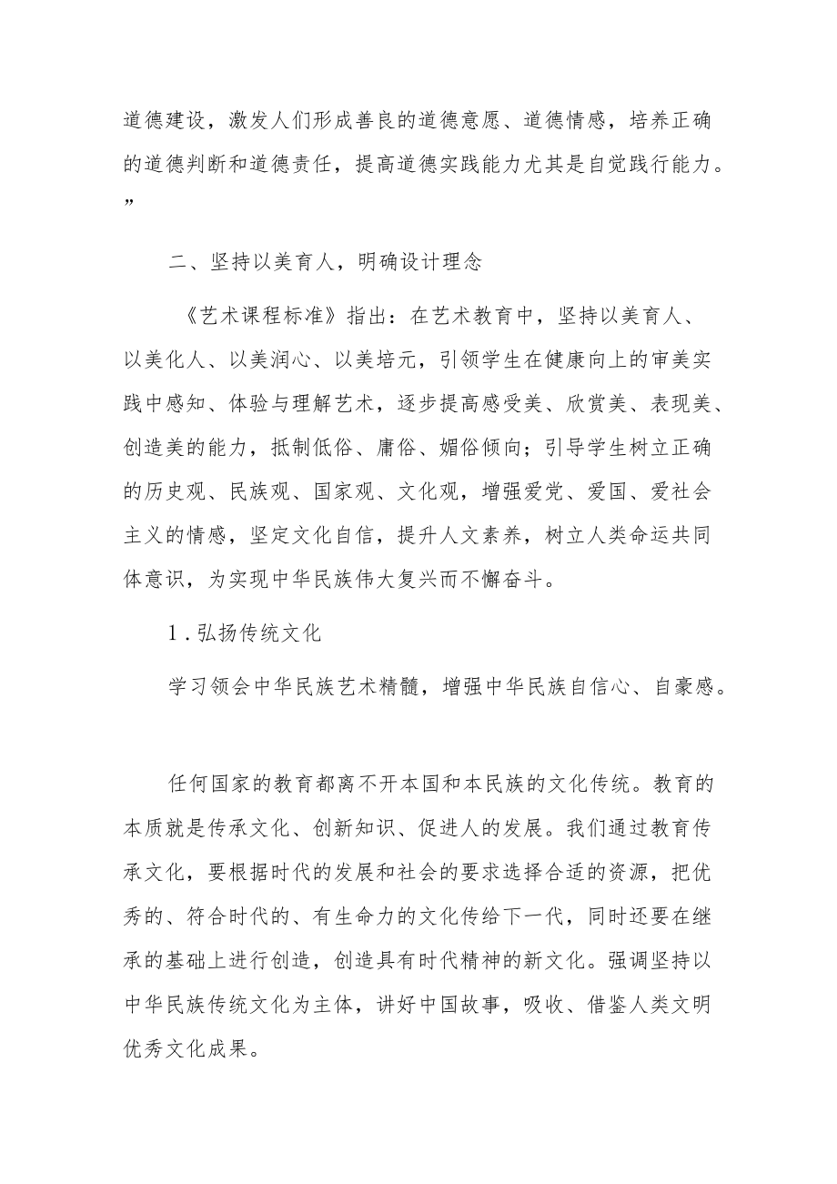 《义务教育艺术课程标准》2022版学习心得体会五篇.docx_第2页