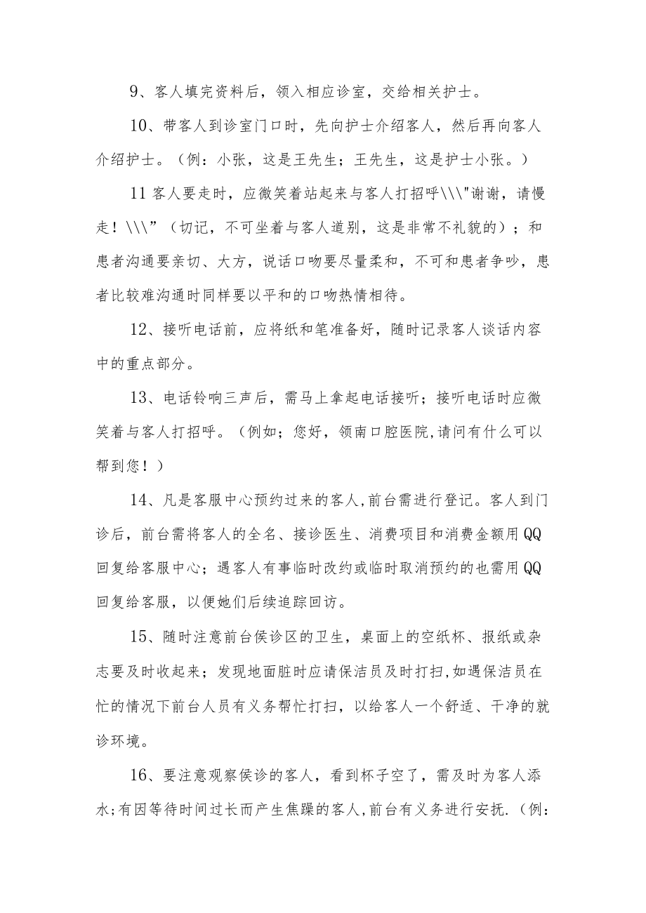 医院导医岗位细则.docx_第2页