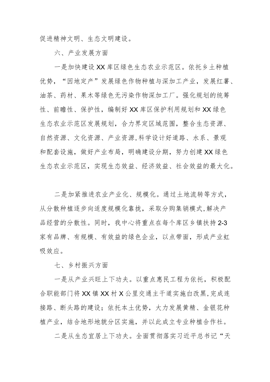 2022县XX水资源保护中心工作计划.docx_第3页