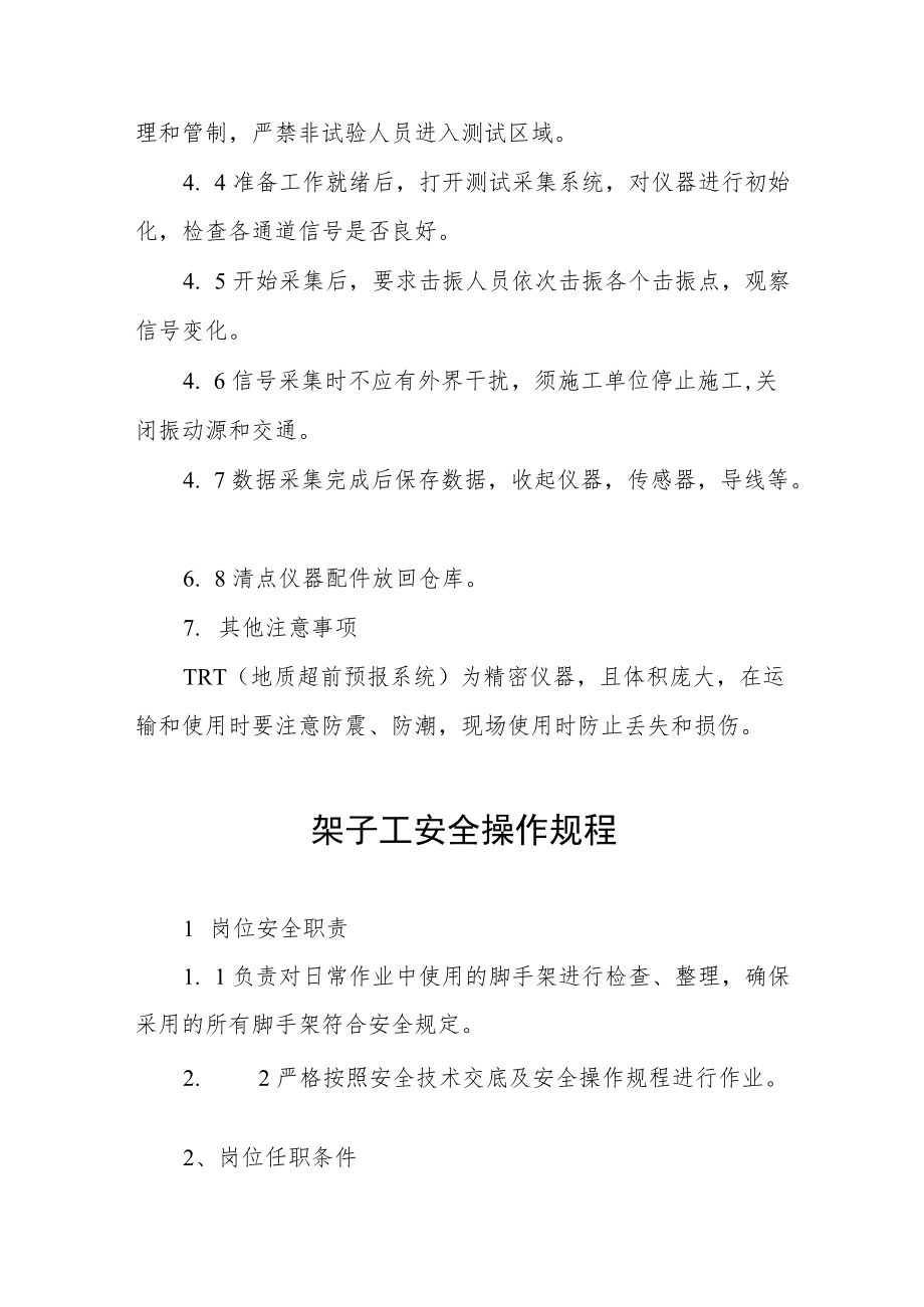 架子工安全操作规程合集.docx_第2页