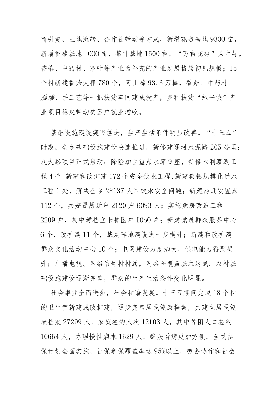 XX乡经济和社会发展第十四个规划纲要.docx_第3页