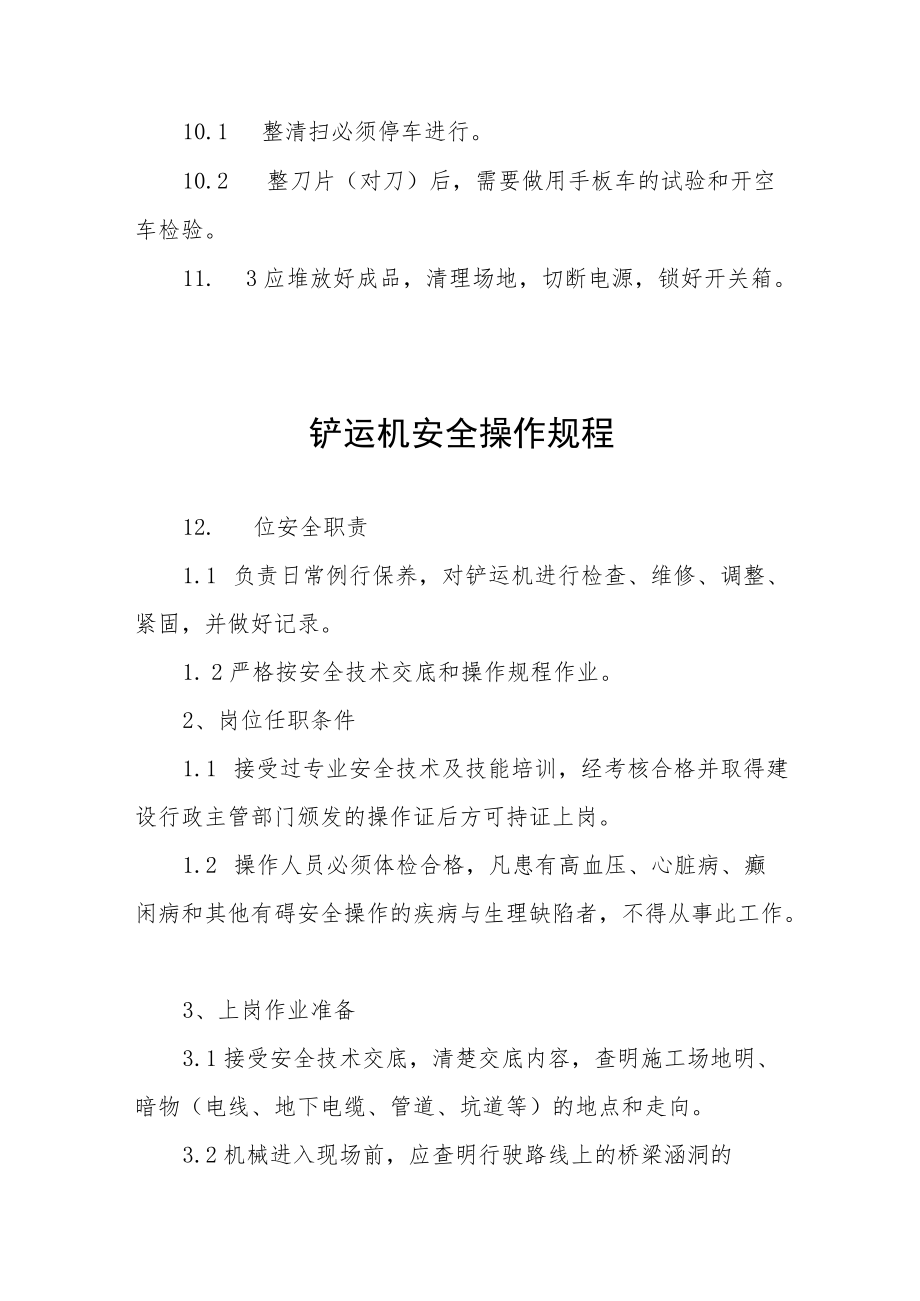 剪板机安全操作规程合辑.docx_第3页