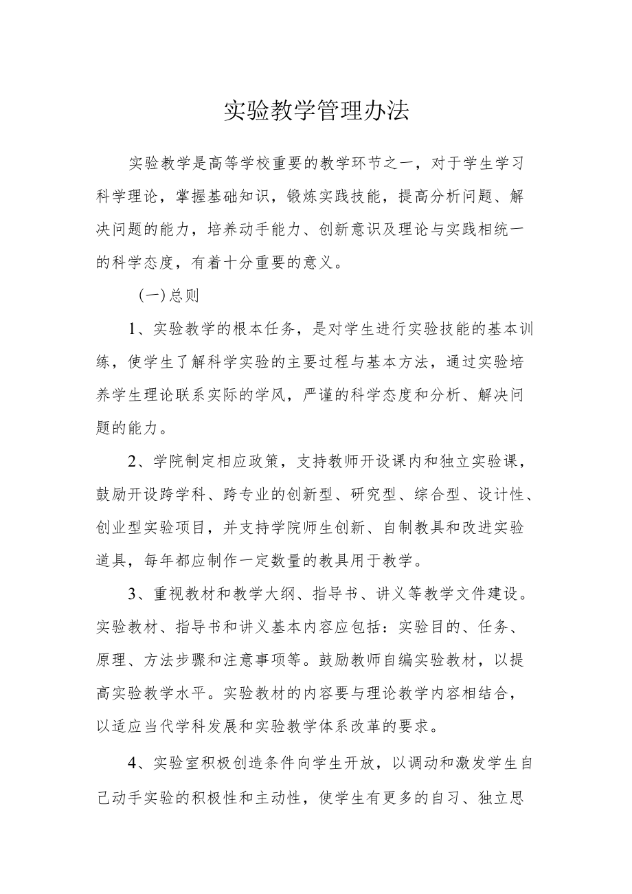 实验教学管理办法.docx_第1页