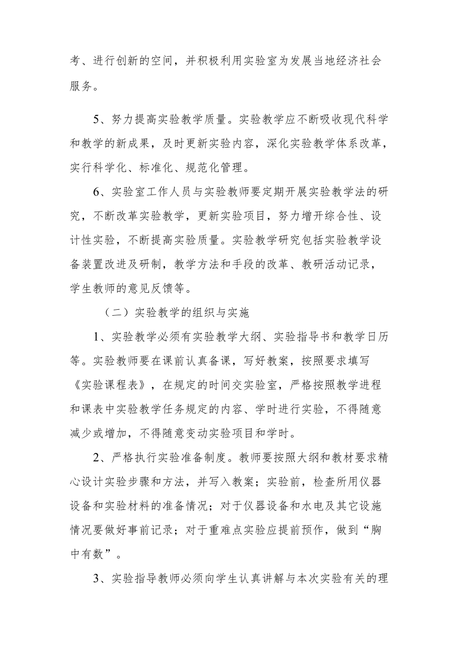 实验教学管理办法.docx_第2页