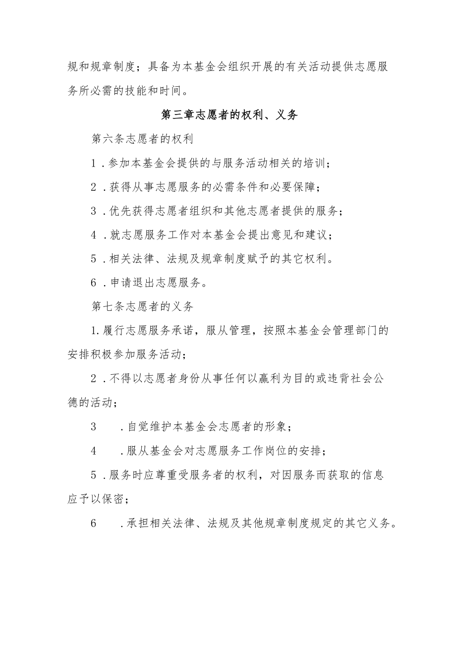 志愿者制度和管理办法5篇.docx_第2页