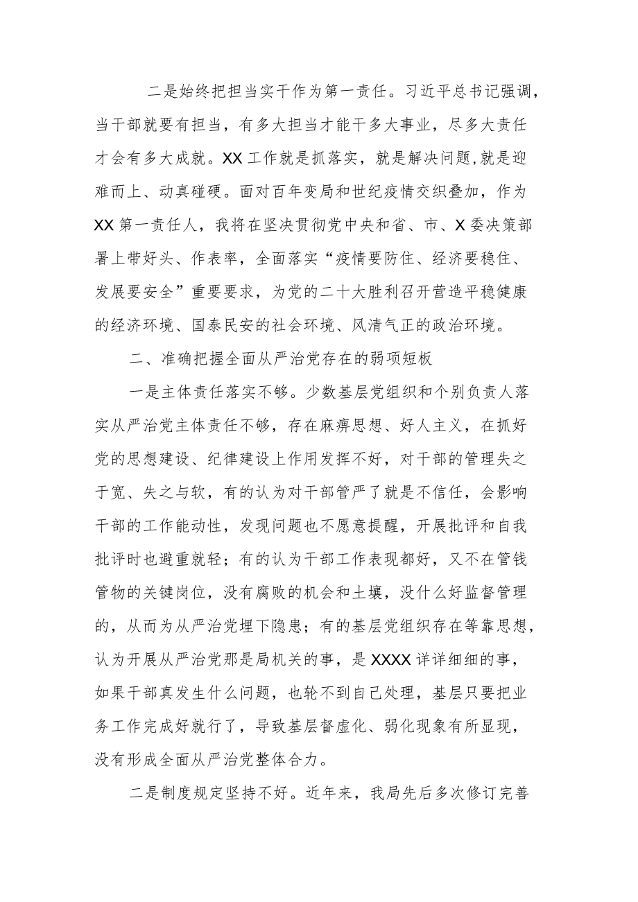 市长在全面从严治党形势分析会上的个人对照剖析发言提纲.docx_第2页