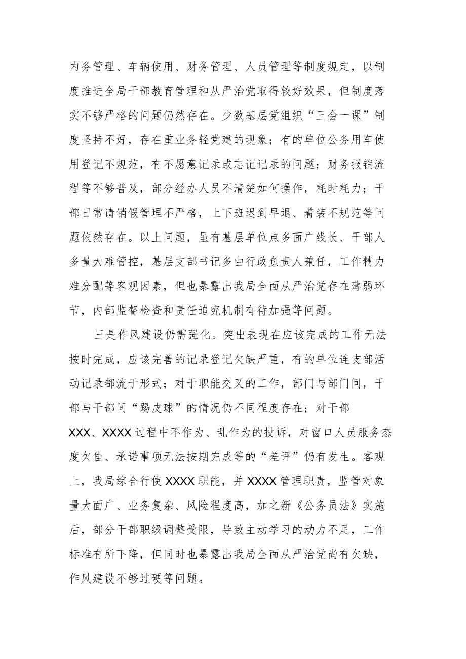 市长在全面从严治党形势分析会上的个人对照剖析发言提纲.docx_第3页