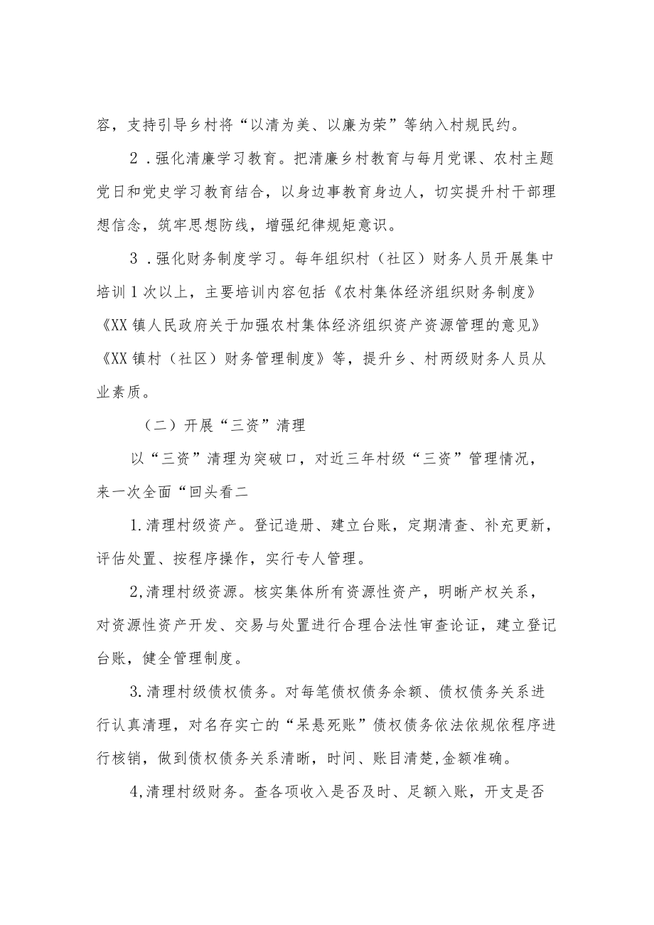 镇清廉村（社区）财务管理方案.docx_第2页