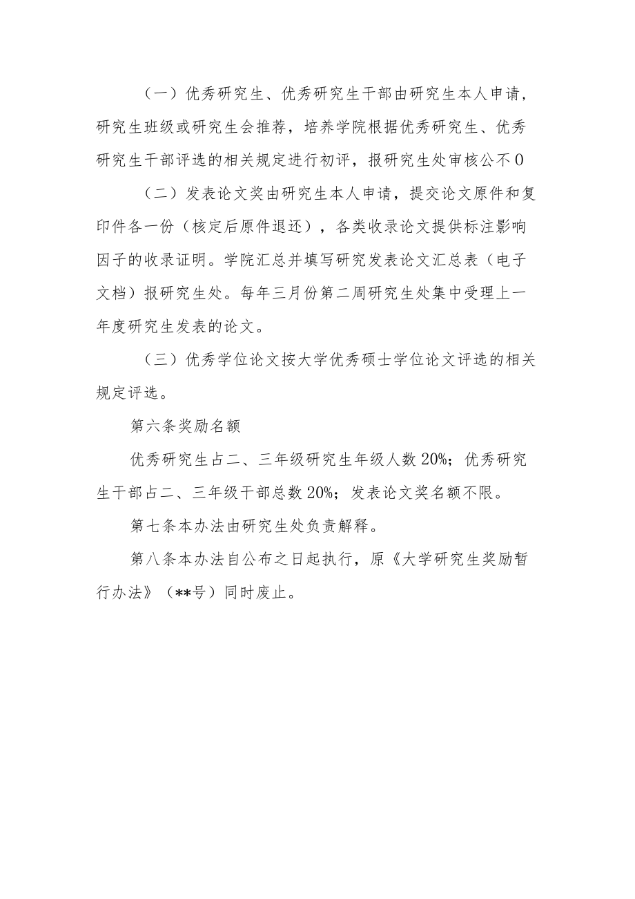 大学研究生奖励办法.docx_第3页