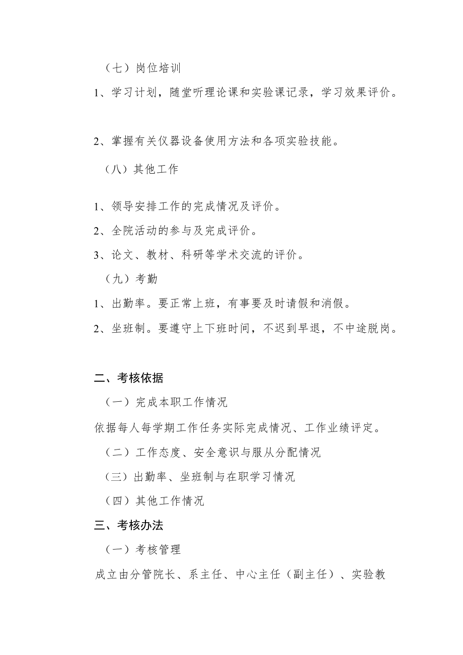 学院实验员考核办法.docx_第3页