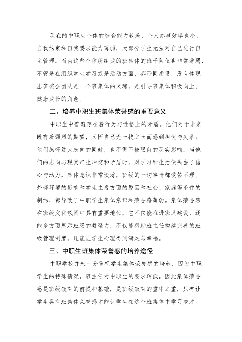 中职生班集体荣誉感的培养途径.docx_第2页