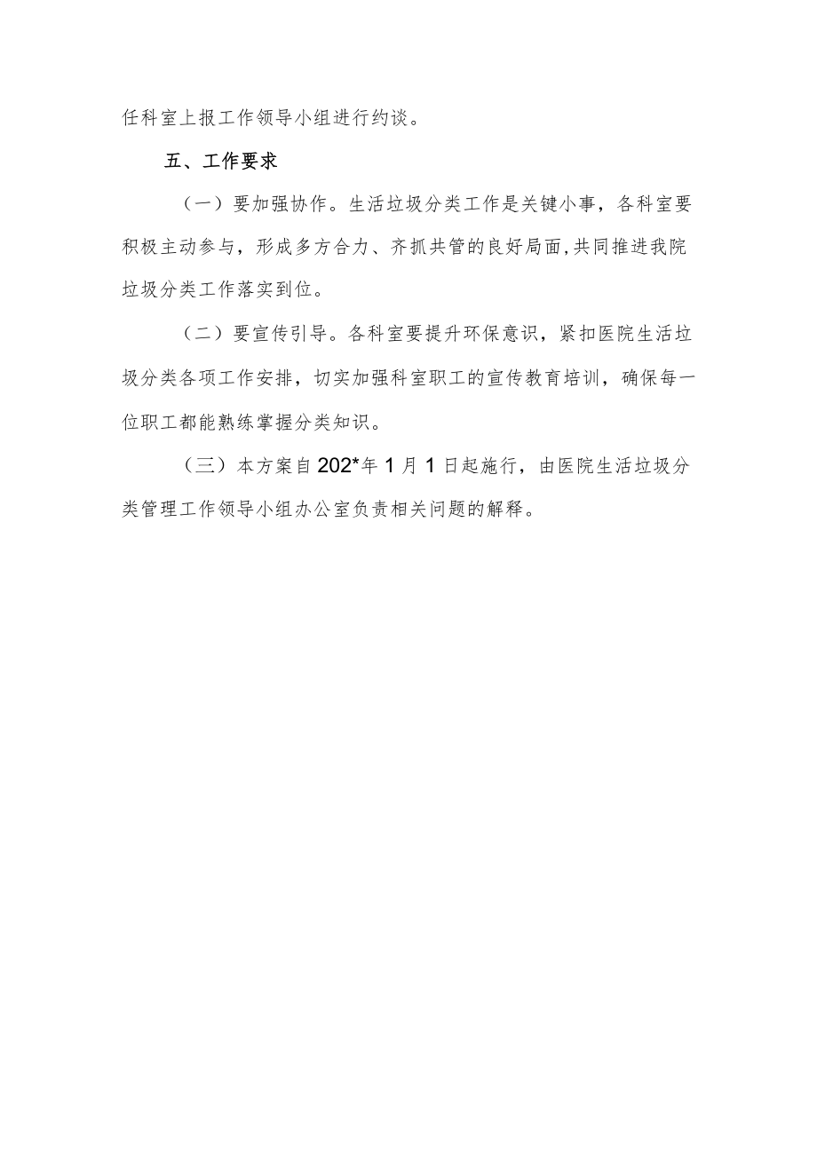 卫生院关于生活垃圾分类工作实施方案.docx_第3页