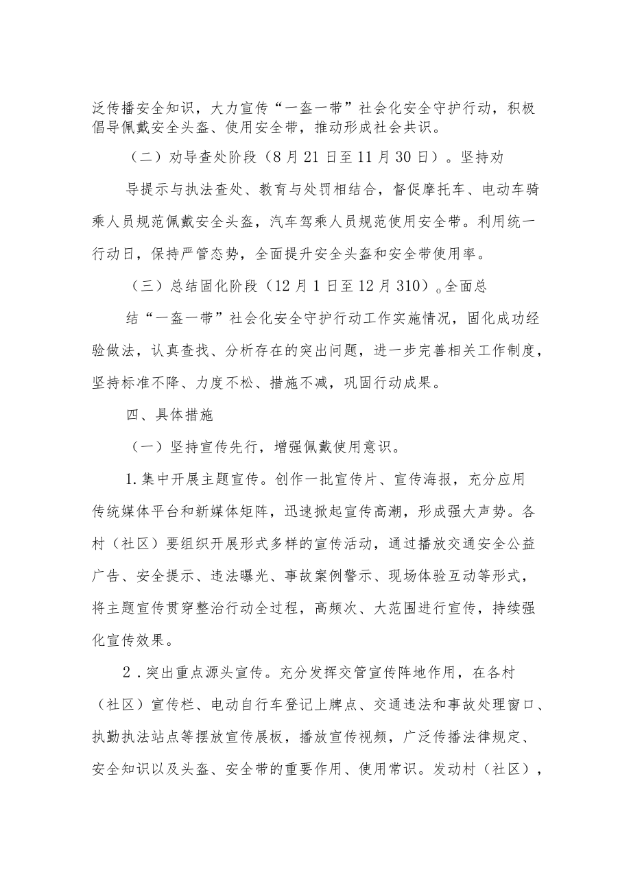 XX镇“一盔一带”社会化安全守护行动方案.docx_第2页