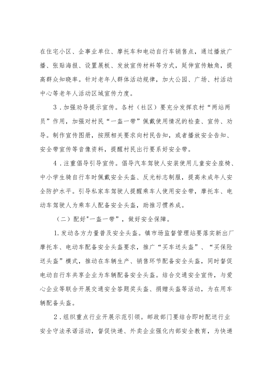 XX镇“一盔一带”社会化安全守护行动方案.docx_第3页