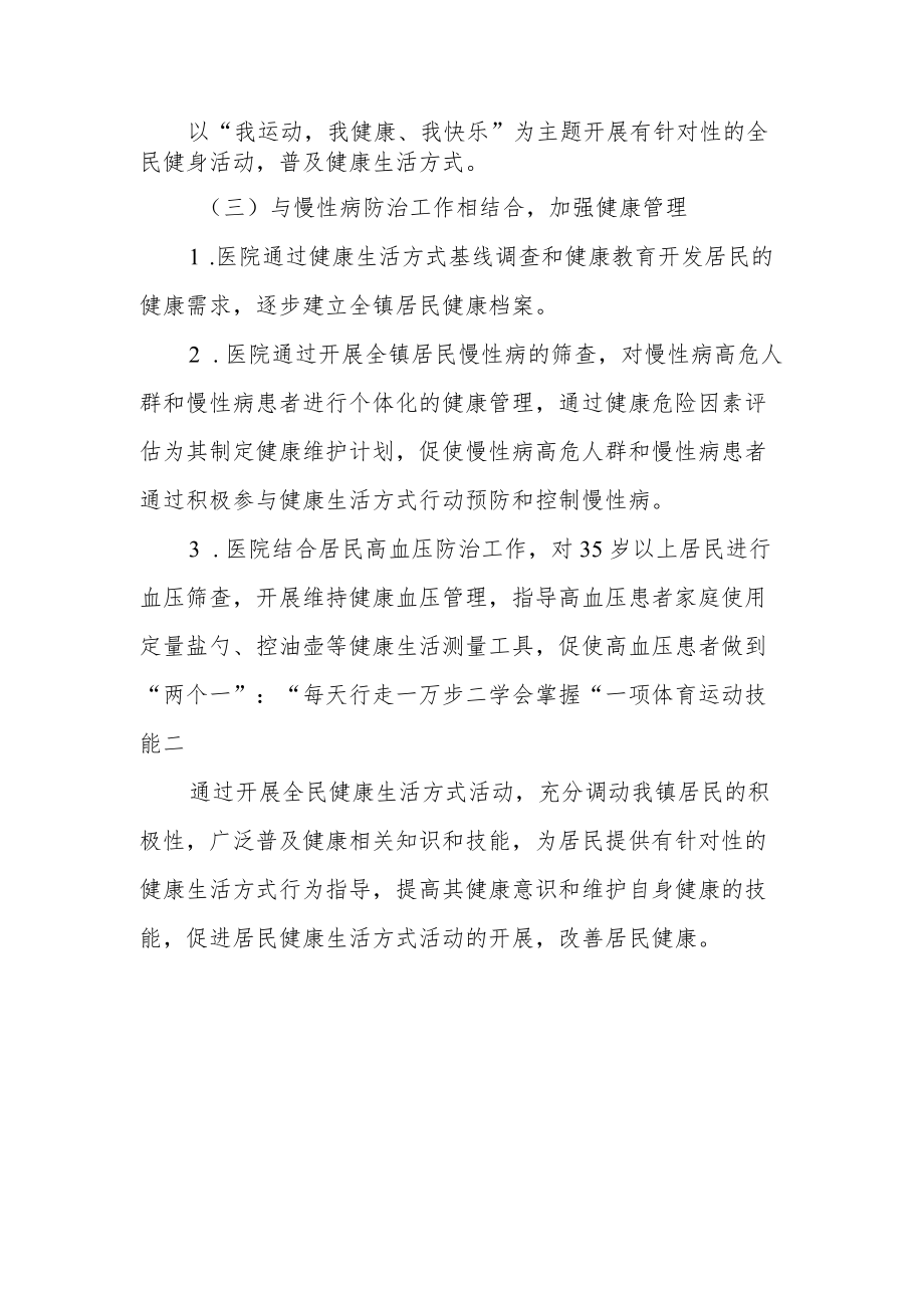 全民健康生活方式活动工作总结.docx_第2页