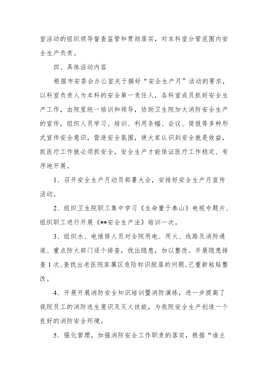 卫生院开展安全生产月活动总结.docx_第2页