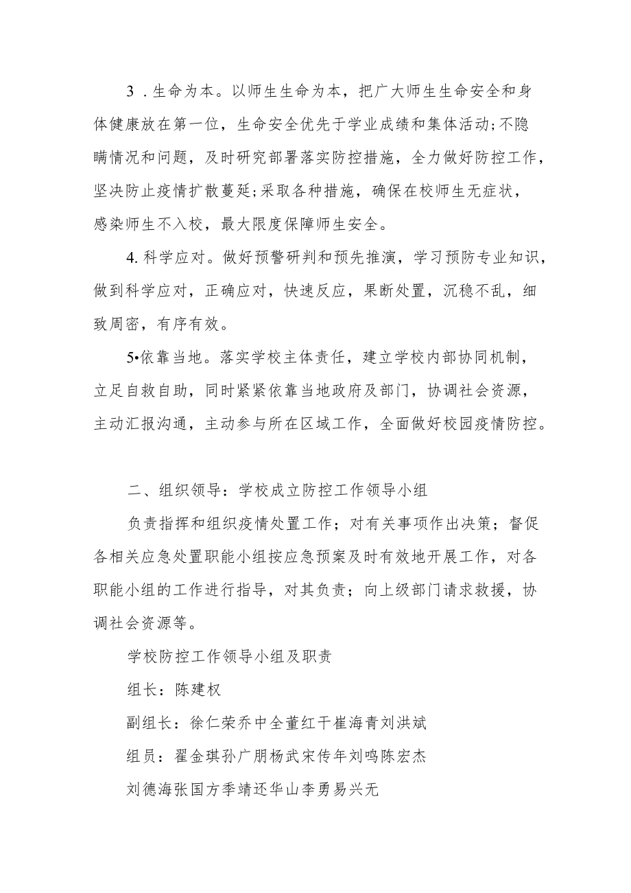 会及大型活动疫情防控应急预案精选.docx_第2页