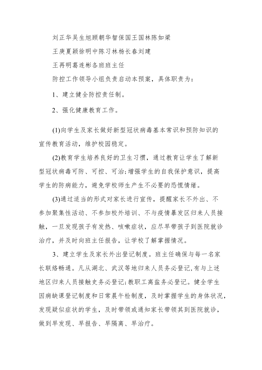 会及大型活动疫情防控应急预案精选.docx_第3页