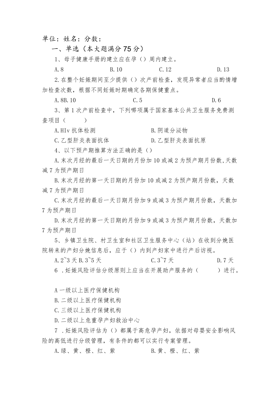 孕产妇健康管理技术培训班（版前班后）问卷调查.docx_第1页